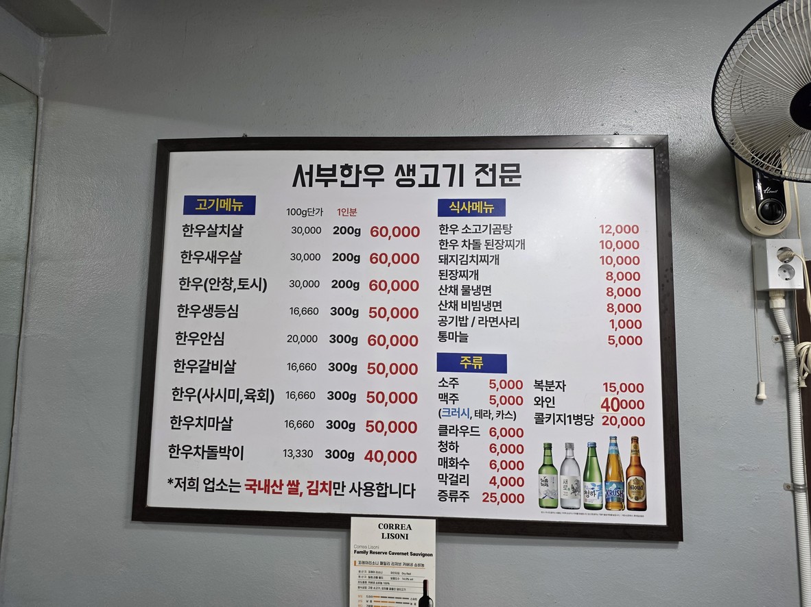 서부한우생고기전문 menu 1
