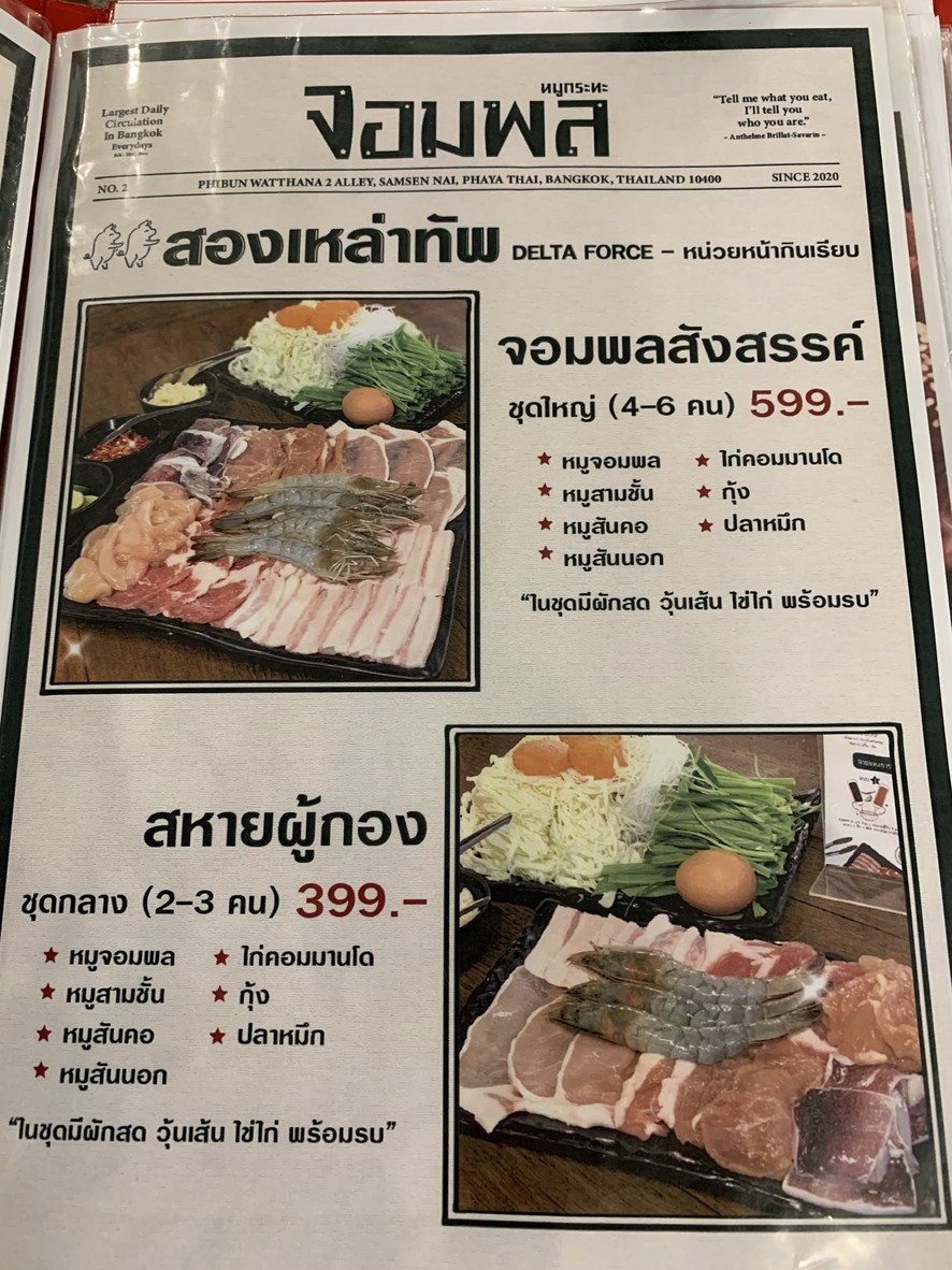 Zhāngmù Hóngmùgē menu 2