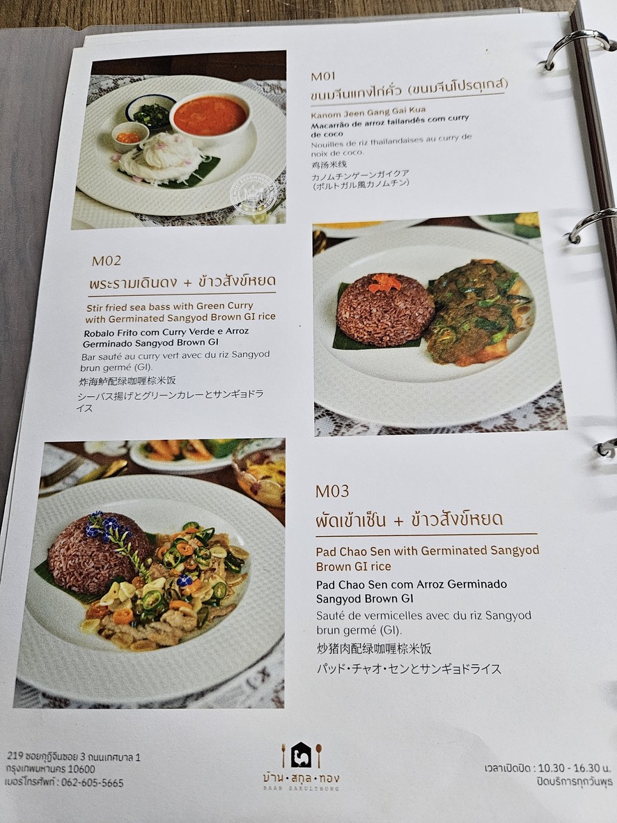 Baan Sakulthong Siamese-Portuguese Cuisine Kudeejeen menu 1