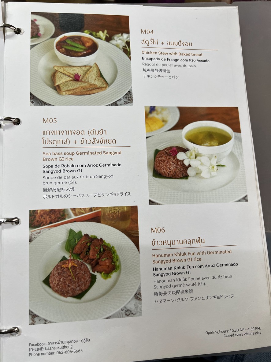 Baan Sakulthong Siamese-Portuguese Cuisine Kudeejeen menu 2