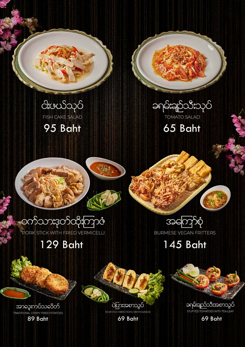 Asian Taste by Mhway Mhway Lay ( Bang Chak ) menu 1
