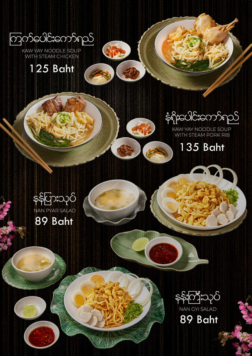 Asian Taste by Mhway Mhway Lay ( Bang Chak ) menu 2