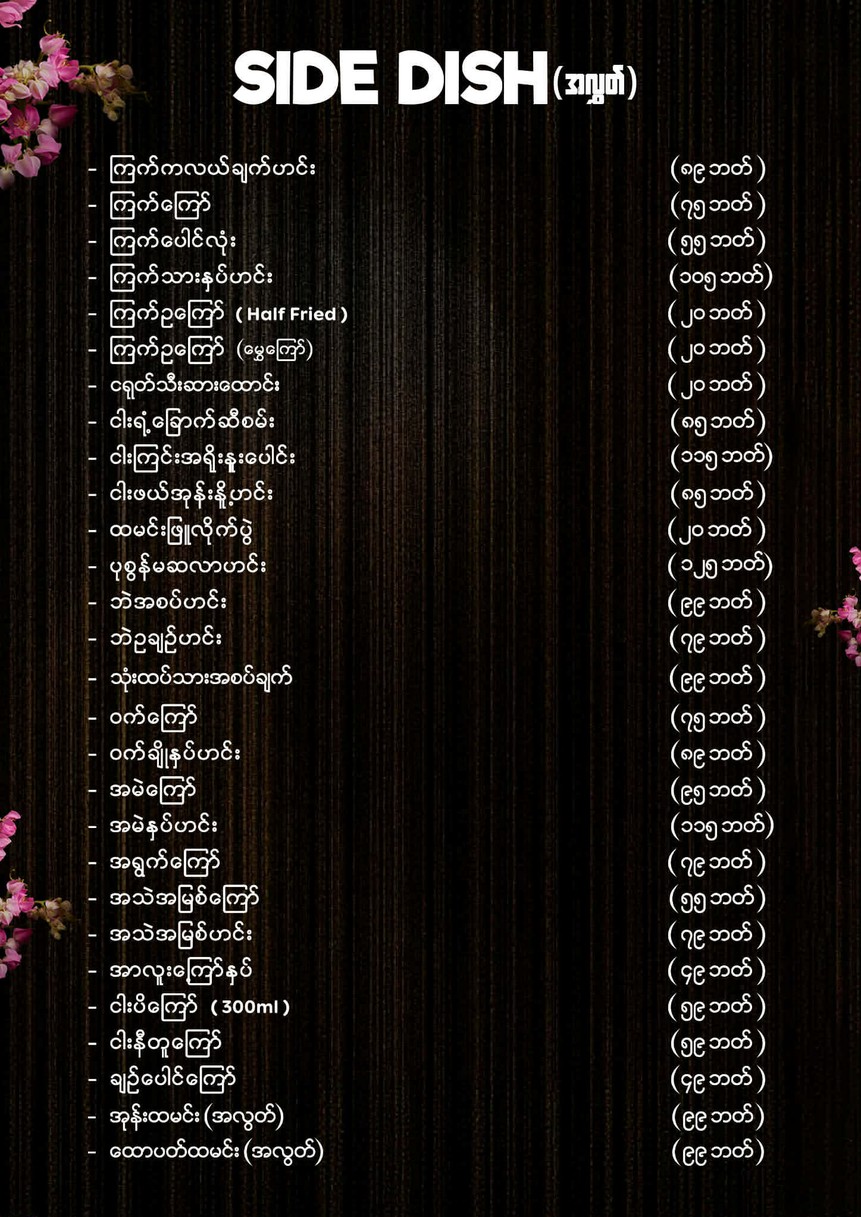 Asian Taste by Mhway Mhway Lay ( Bang Chak ) menu 4