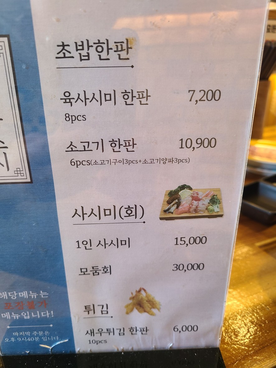 난바다스시 menu 2