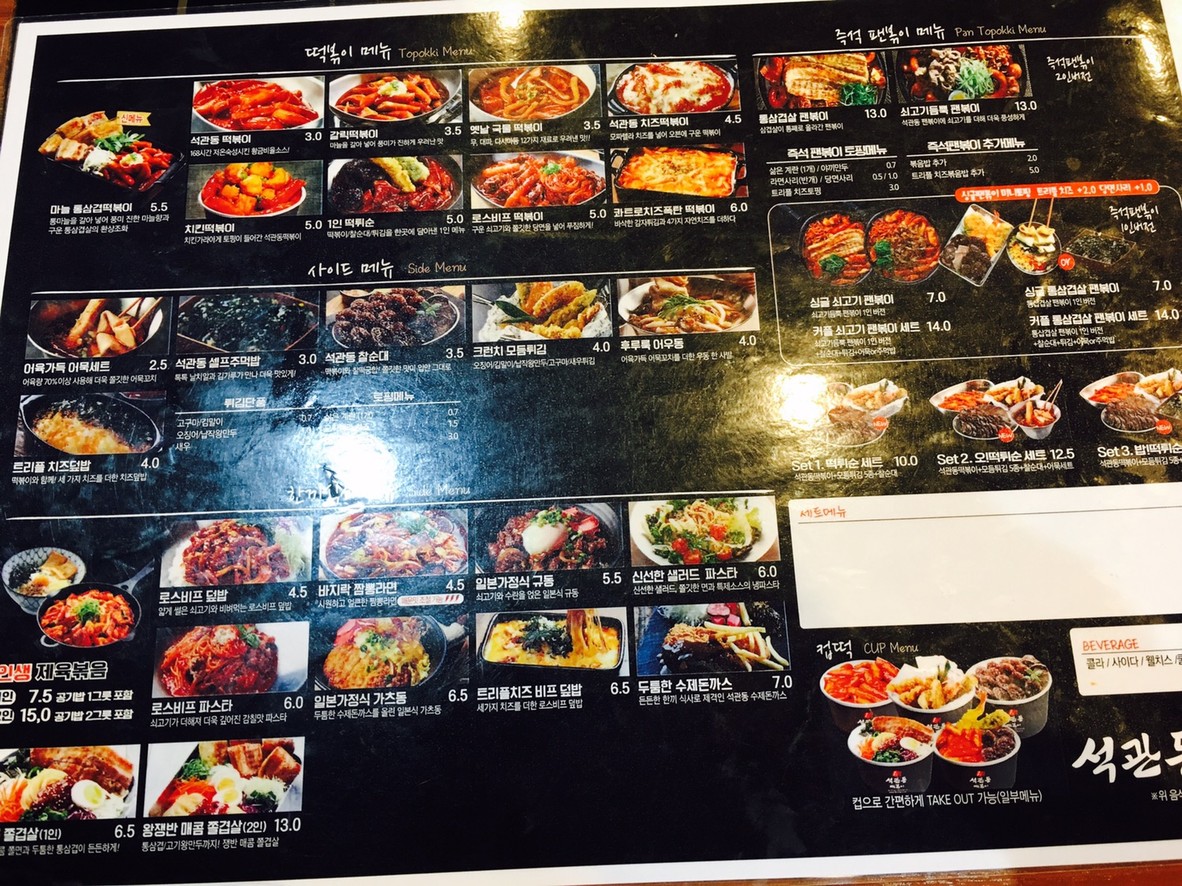 석관동 떡볶이 수유점 menu 1