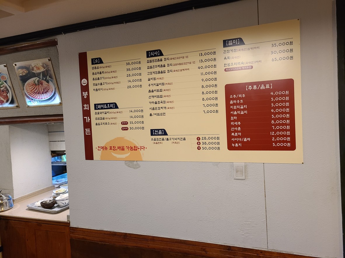 Bonghui Garden menu 1