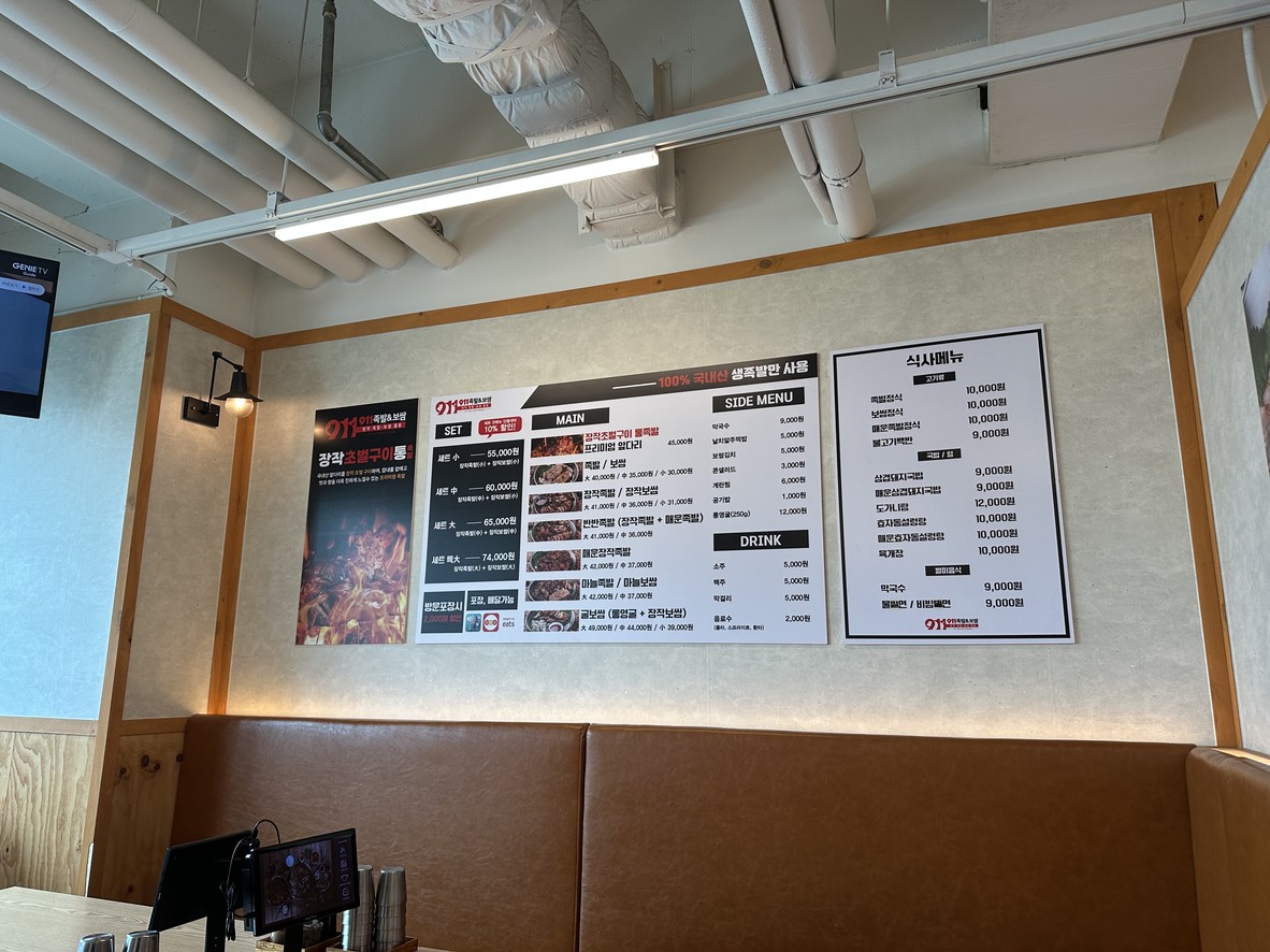 911족발보쌈 본점 menu 1