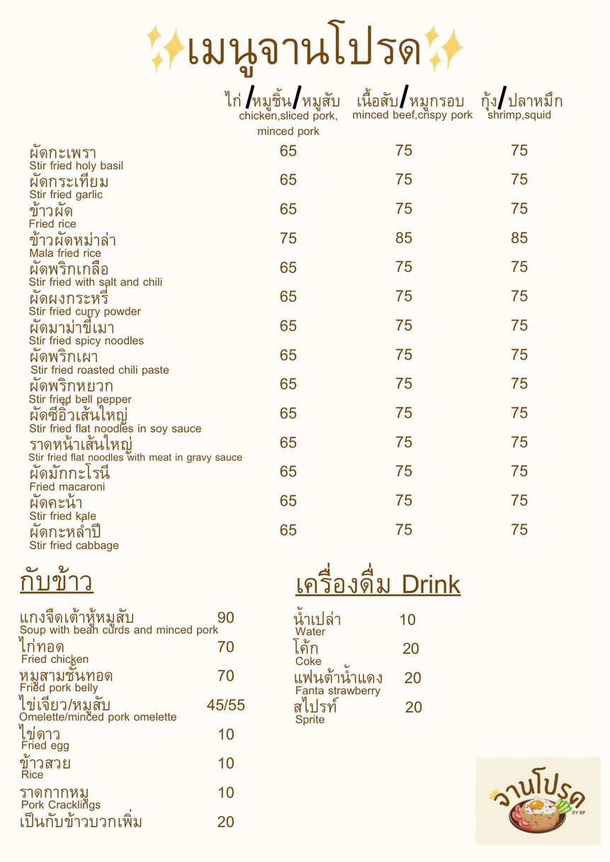 จานโปรด menu 1