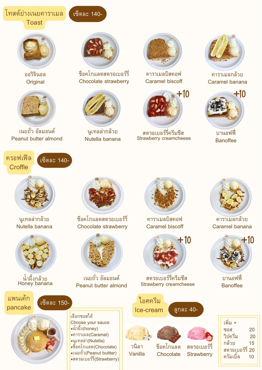 จานโปรด menu 2