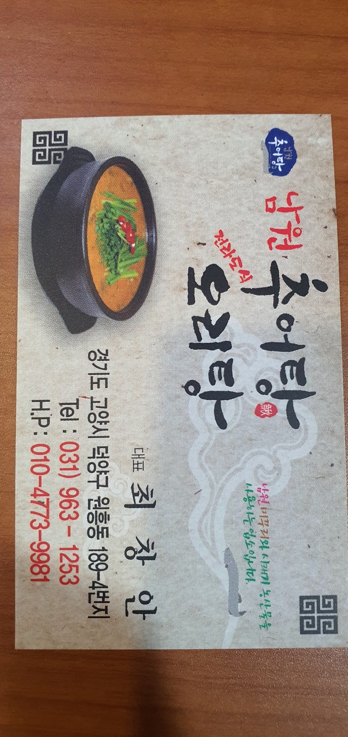 남원추어탕 menu 1