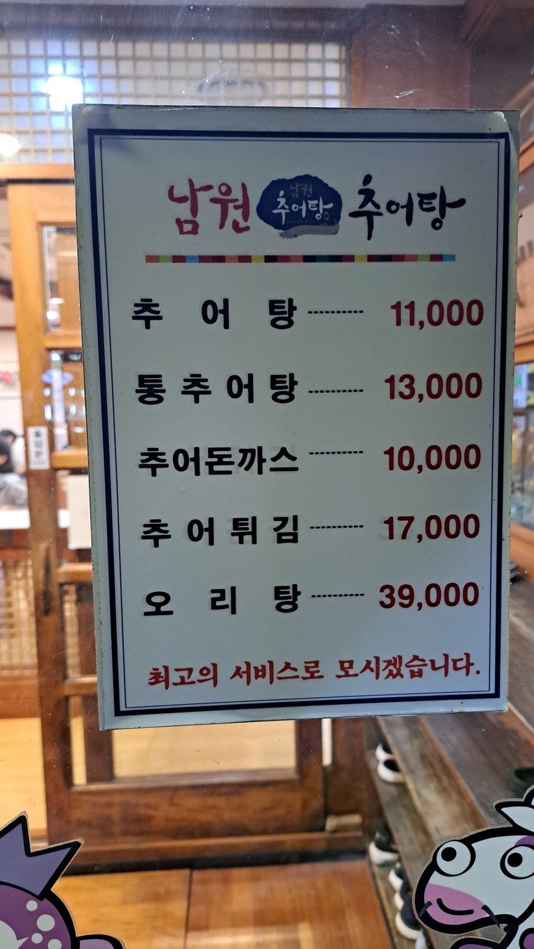 남원추어탕 menu 2
