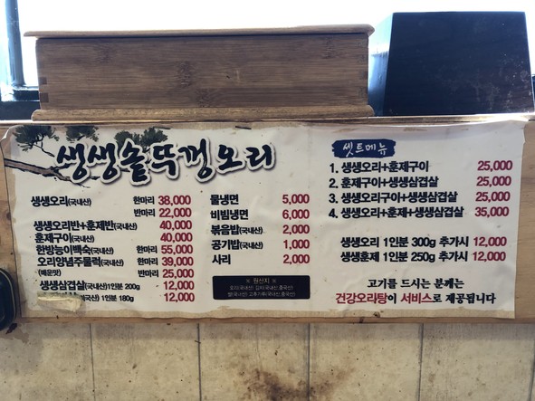 솥뚜껑생생오리