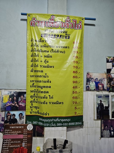Guay Tiao Kua Kai Jay Keng Jay Ngim Sa Ka Suan Mali