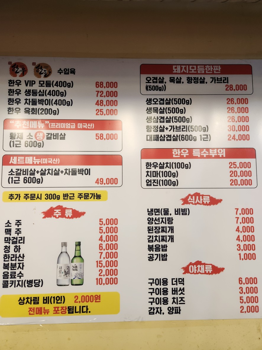 둔촌정육식당 menu 1