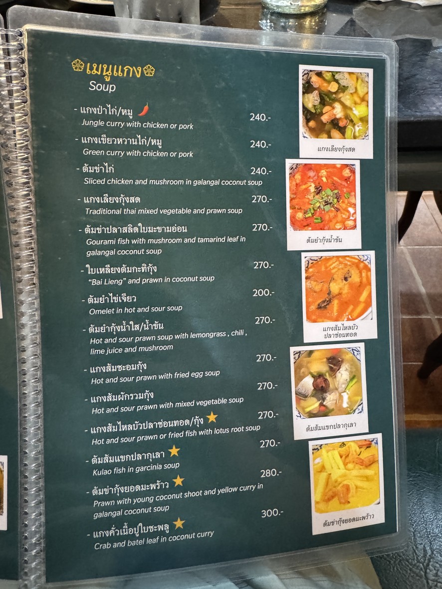 ร้านอาหารข้าวใหม่ menu 2