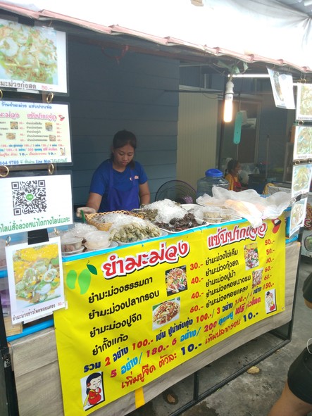 Yum Mamuang Zaap Paak Jer