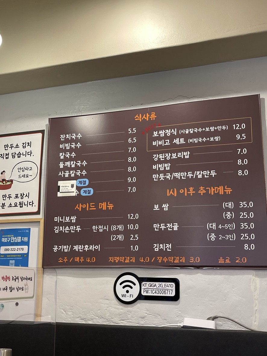Sangam-dong Myeolchi Guksu (Sopa de fideos de anchoas de Sangam-dong) menu 1