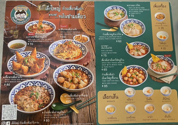 เล็กใหญ่ก๋วยเตี๋ยวต้มยำโบราณสาขาโชคชัย4