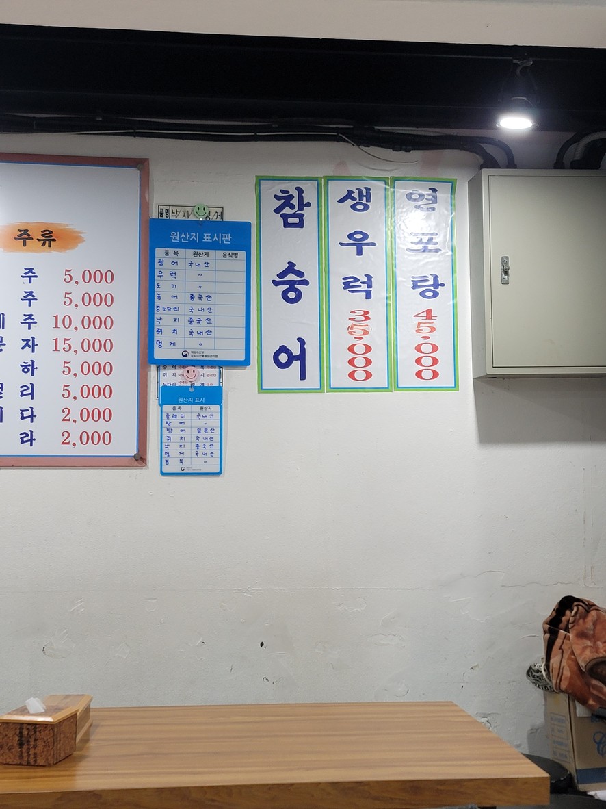 효천회집 menu 1