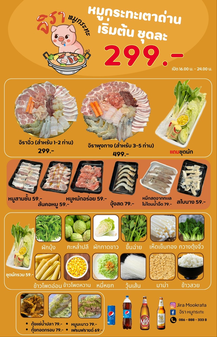 Jira Mookrata 泰式烧烤 - 肥美烤猪肉，美味可口，有停车位！ menu 1