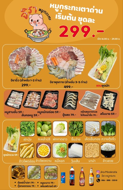 Jira Mookrata 泰式烧烤 - 肥美烤猪肉，美味可口，有停车位！