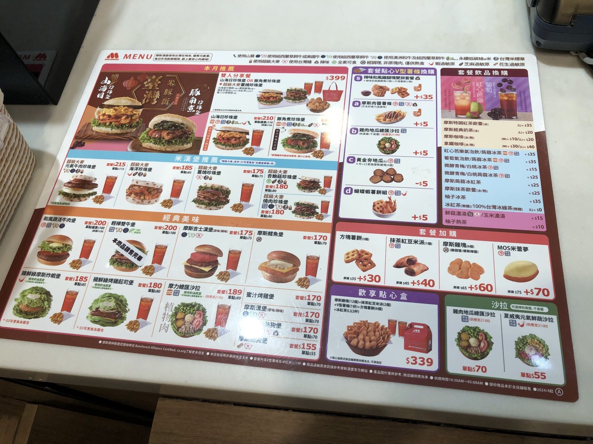Mos Burger Ren Ai Dian menu 2