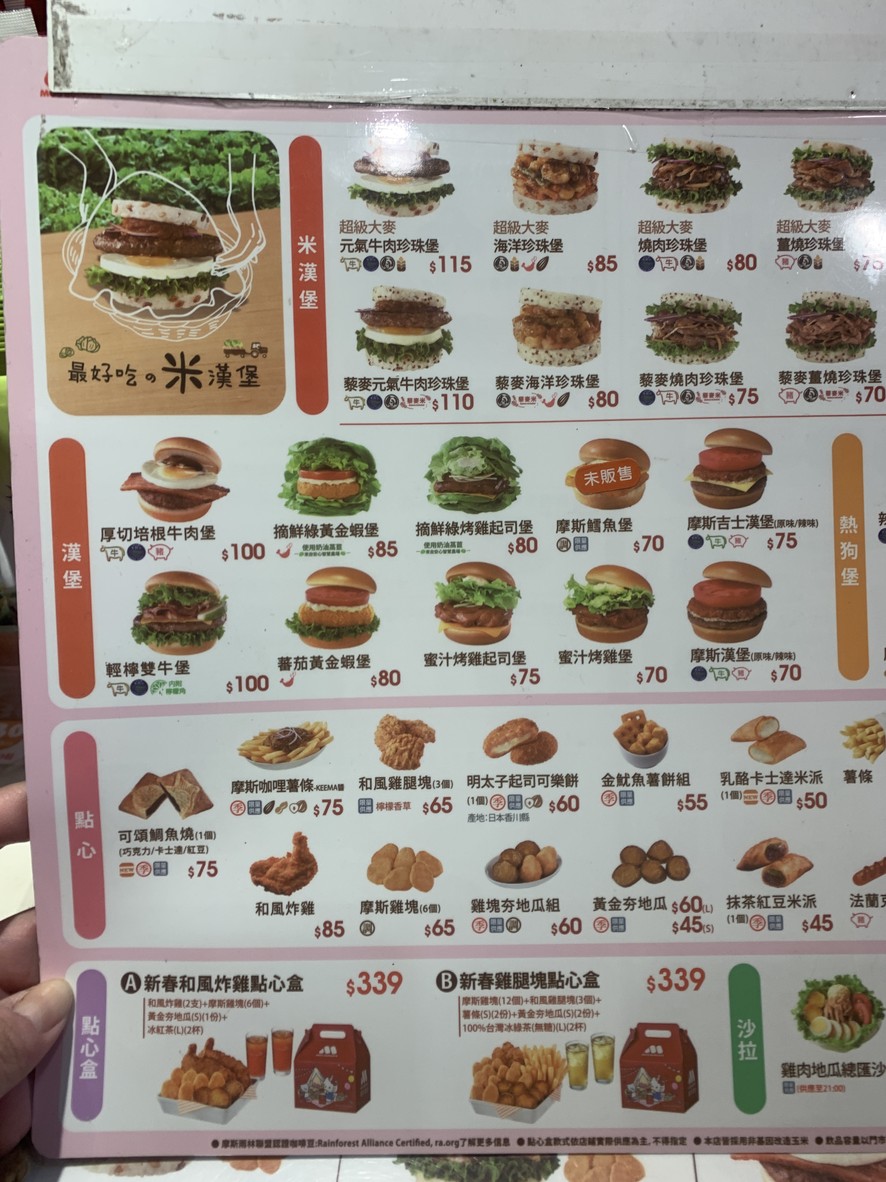 Mòsī Hànbǎo Luósīfú Lù Diàn menu 1