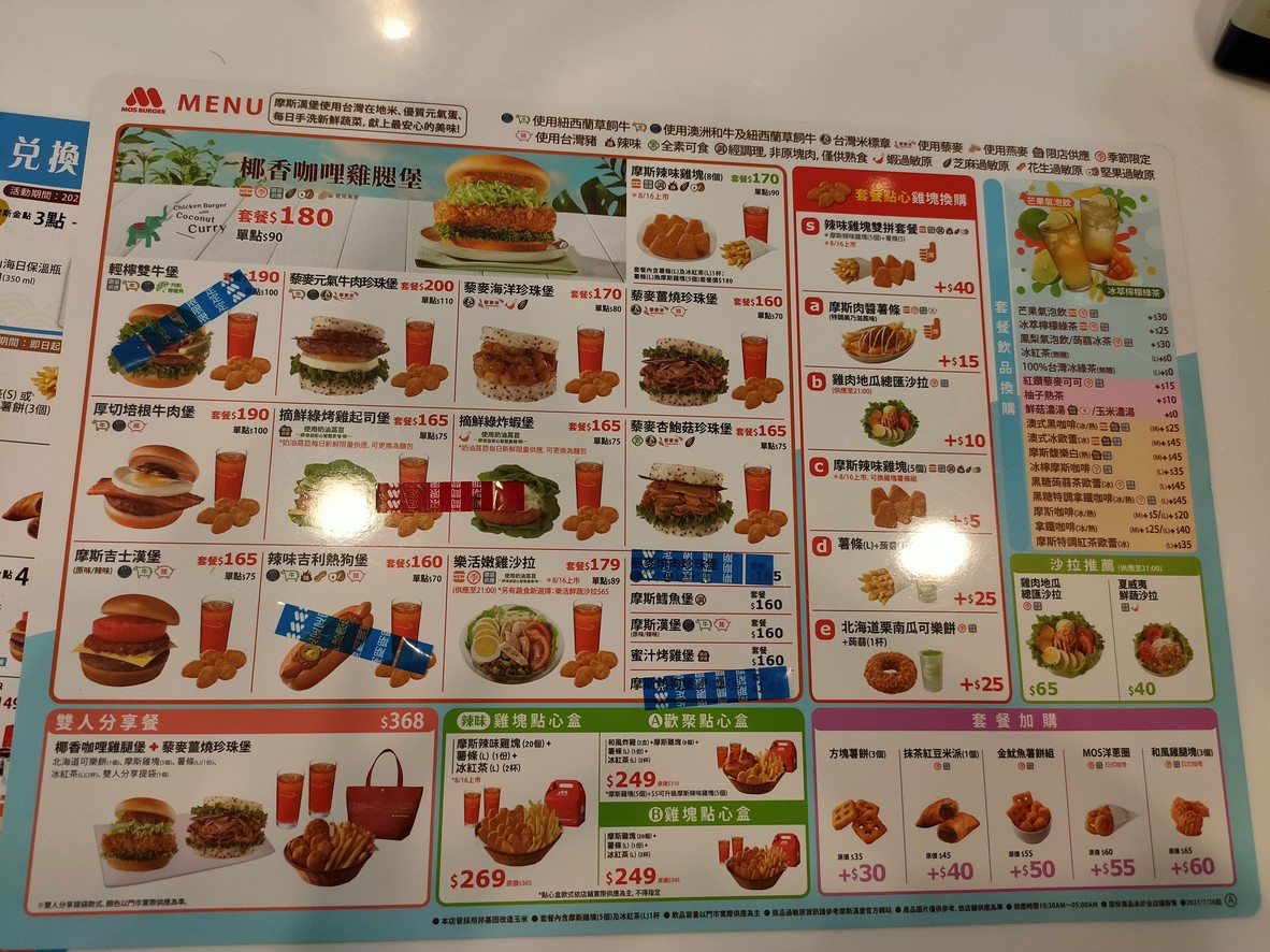 Mos Burger Taike Da Dian menu 1