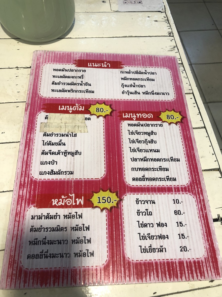พวงชมพู อาหารตามสั่ง menu 1