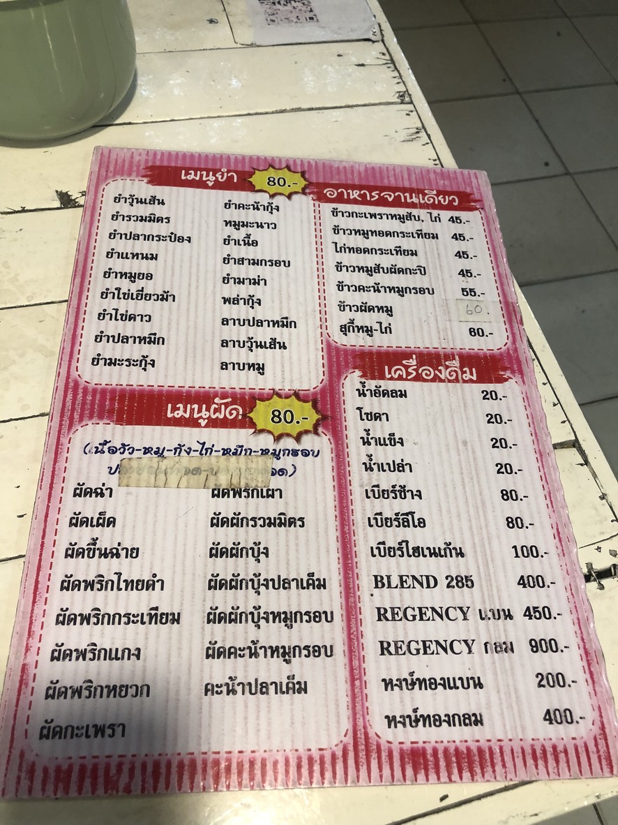 พวงชมพู อาหารตามสั่ง menu 2