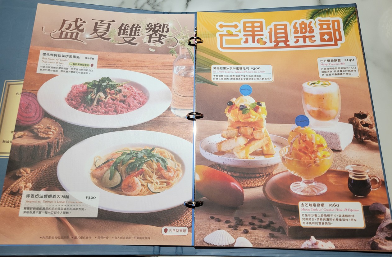 Mövenpick Café - Mòfánbǐ Táiběi Sānchuàng Diàn menu 3