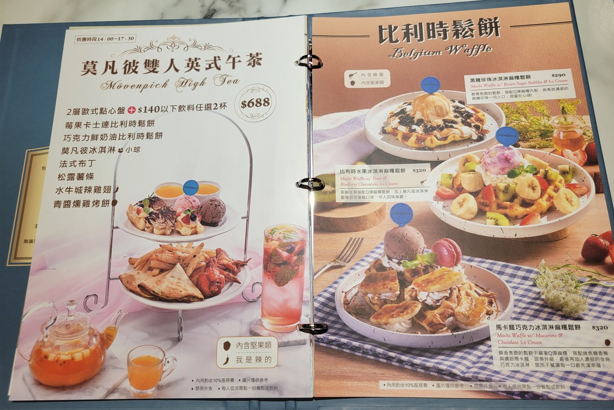 Mövenpick Café - Mòfánbǐ Táiběi Sānchuàng Diàn menu 4