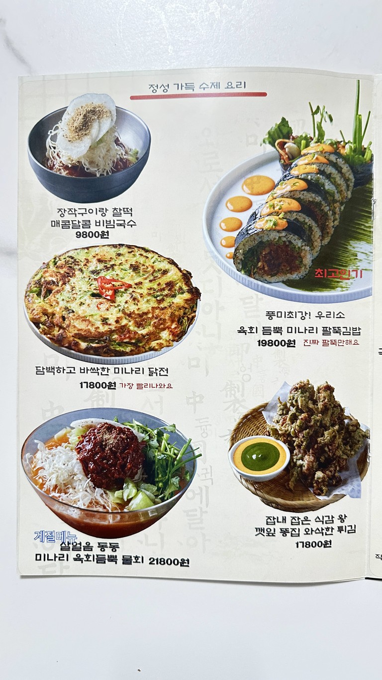 Gyetanmong menu 1