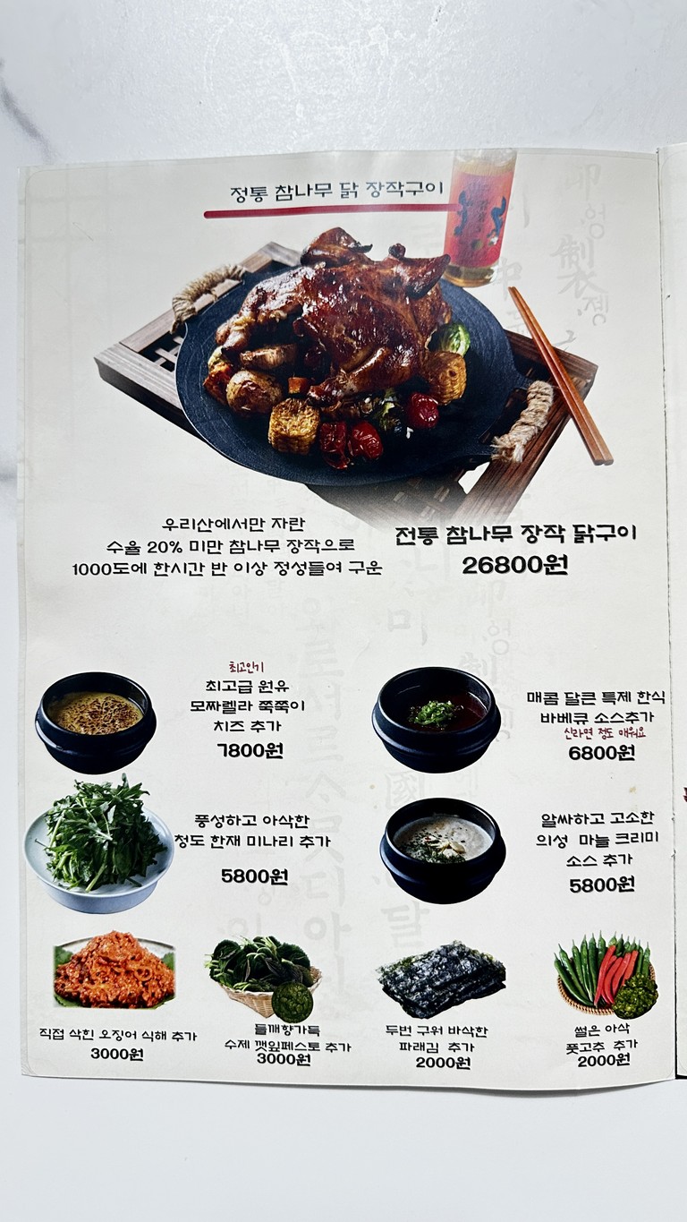 Gyetanmong menu 2