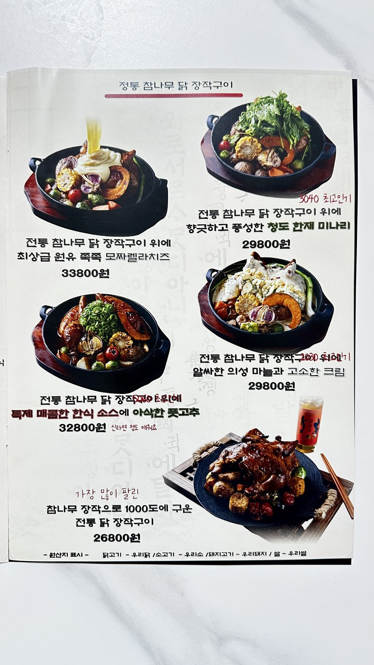 Gyetanmong menu 3