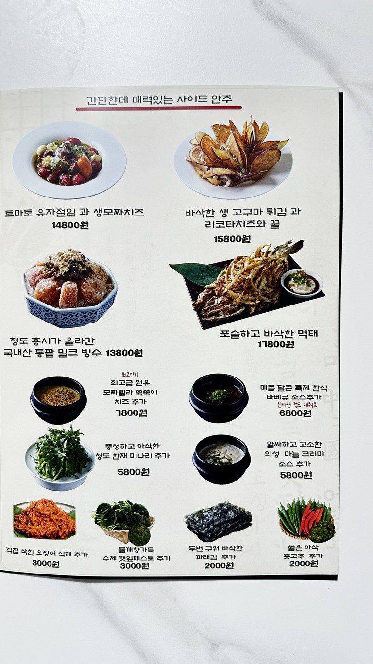 Gyetanmong menu 4