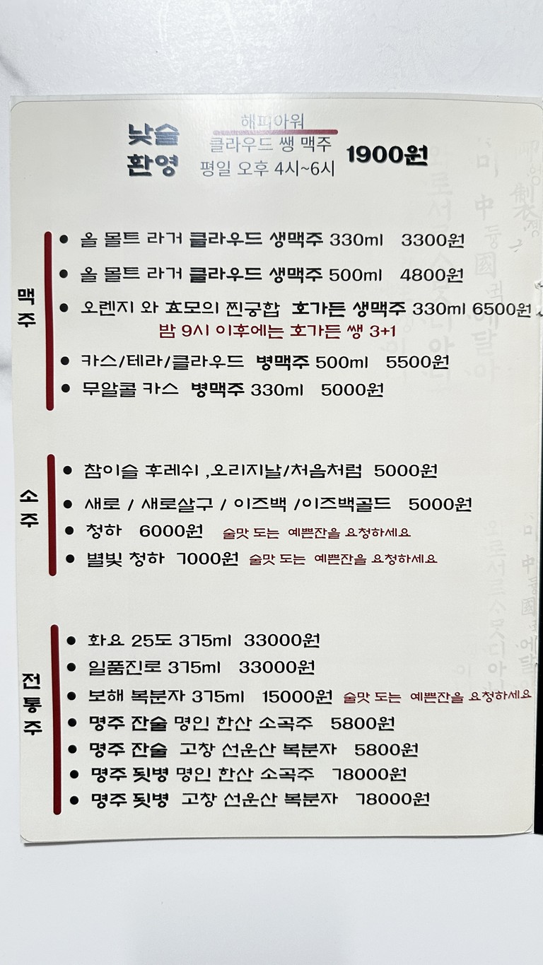 Gyetanmong menu 5
