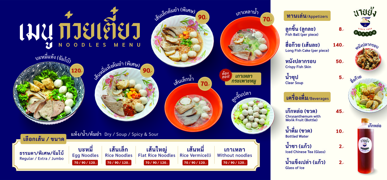 Nai Yong Song Wat menu 1