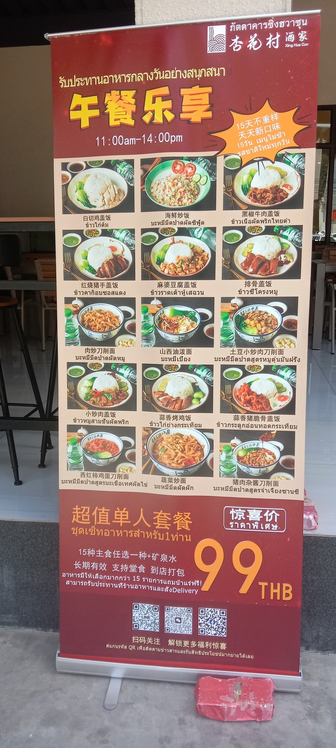 Shing Hua Chun Restaurant menu 1