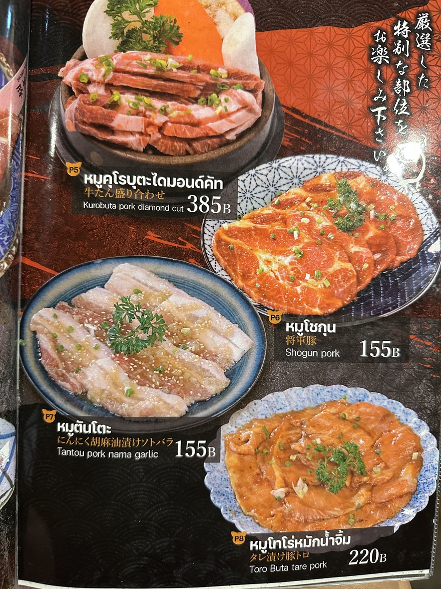 Yuu Yakiniku The Crystal Park 励道-拉玛因陀罗 menu 2