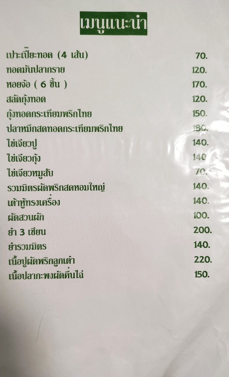 A-loi O-cha-rot menu 1