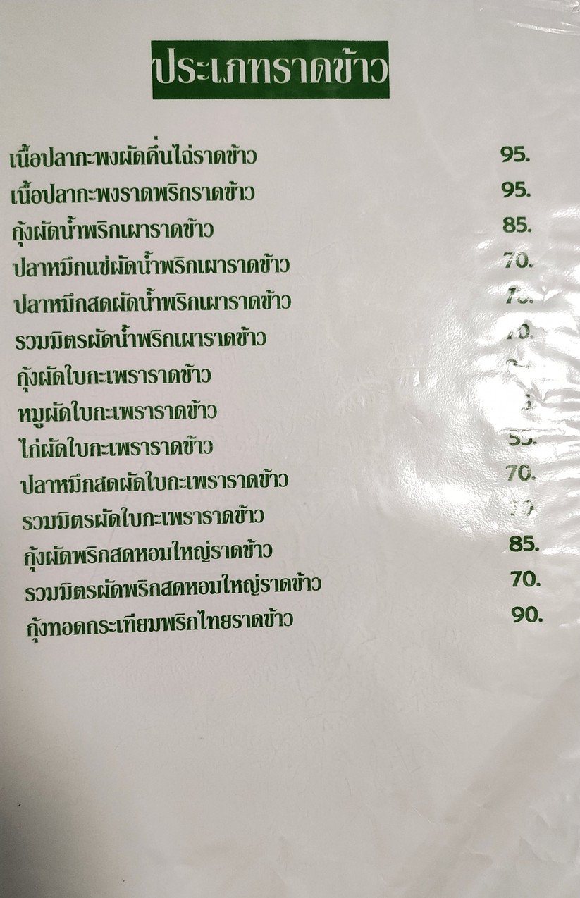 A-loi O-cha-rot menu 2