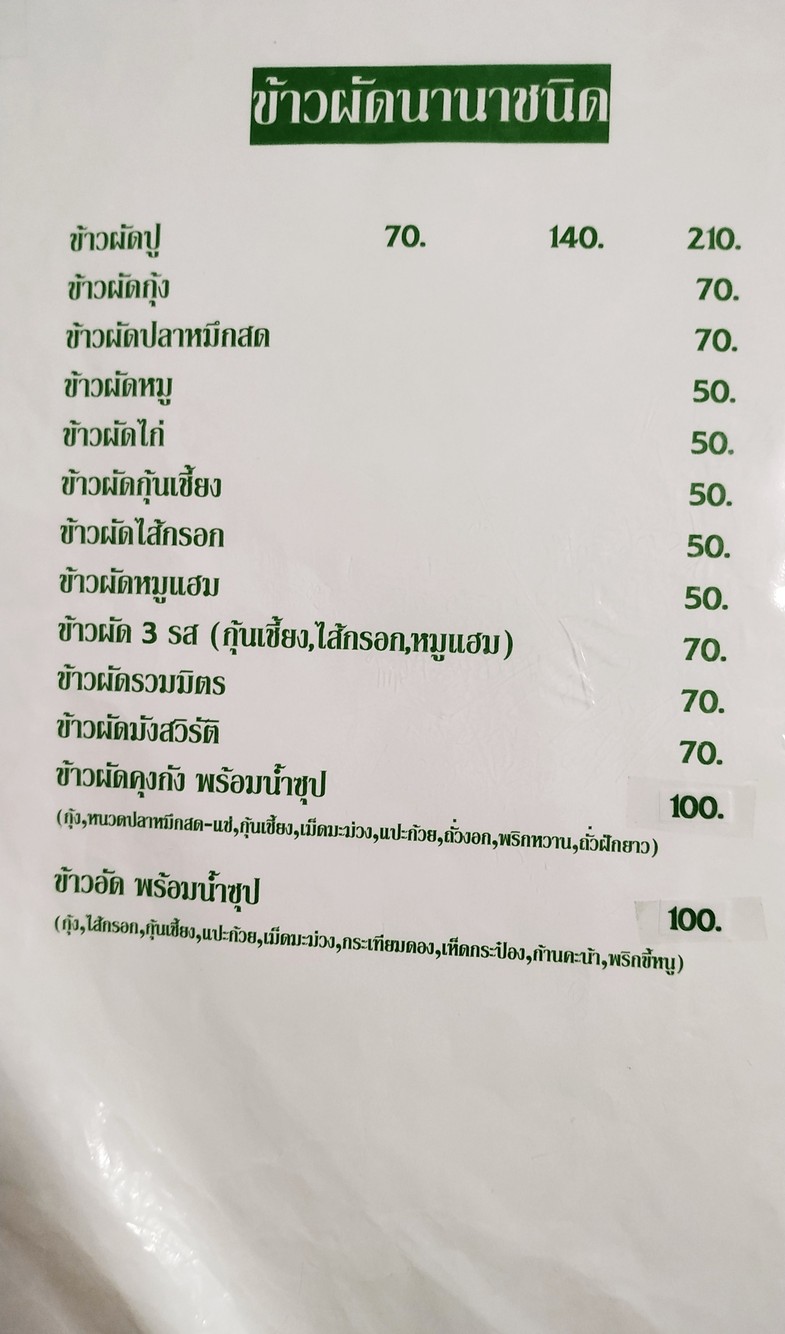 A-loi O-cha-rot menu 3