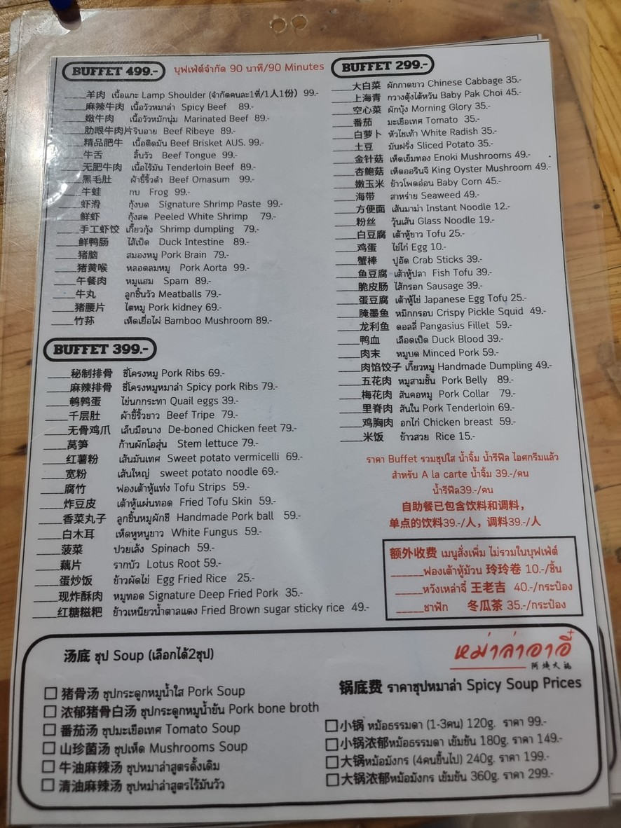 Mala A Yi Hot Pot menu 2