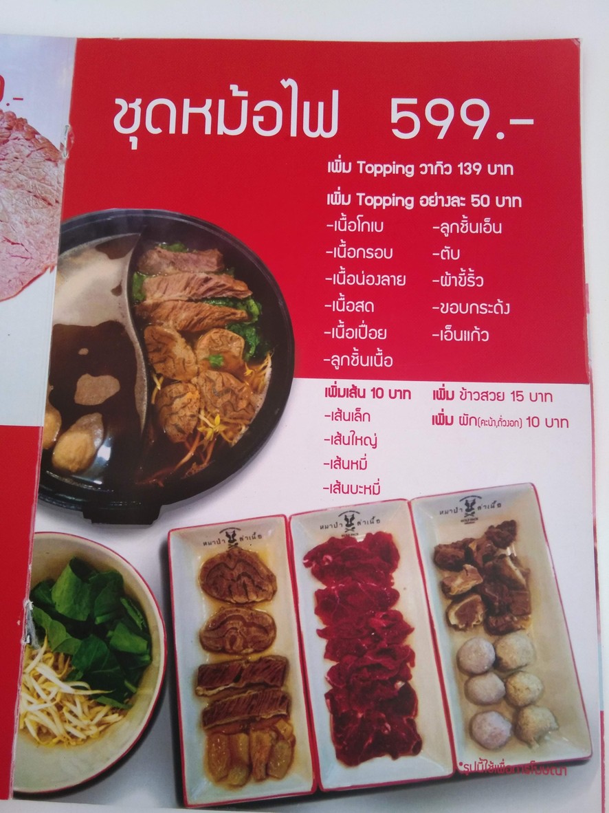 Mǎláng lǎoròu Táo Pū menu 4