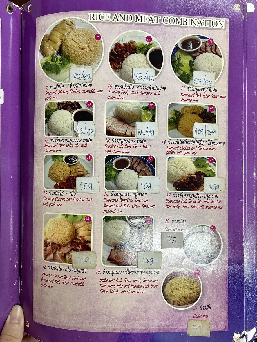 Khao Man Gai Buntong Kiarti menu 1