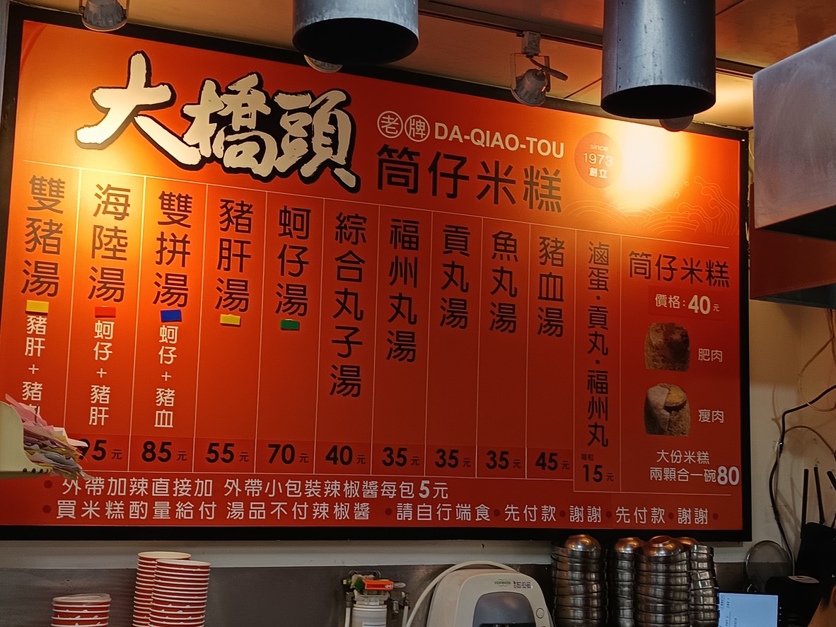 Dàqiáotóu mǐgāo menu 1