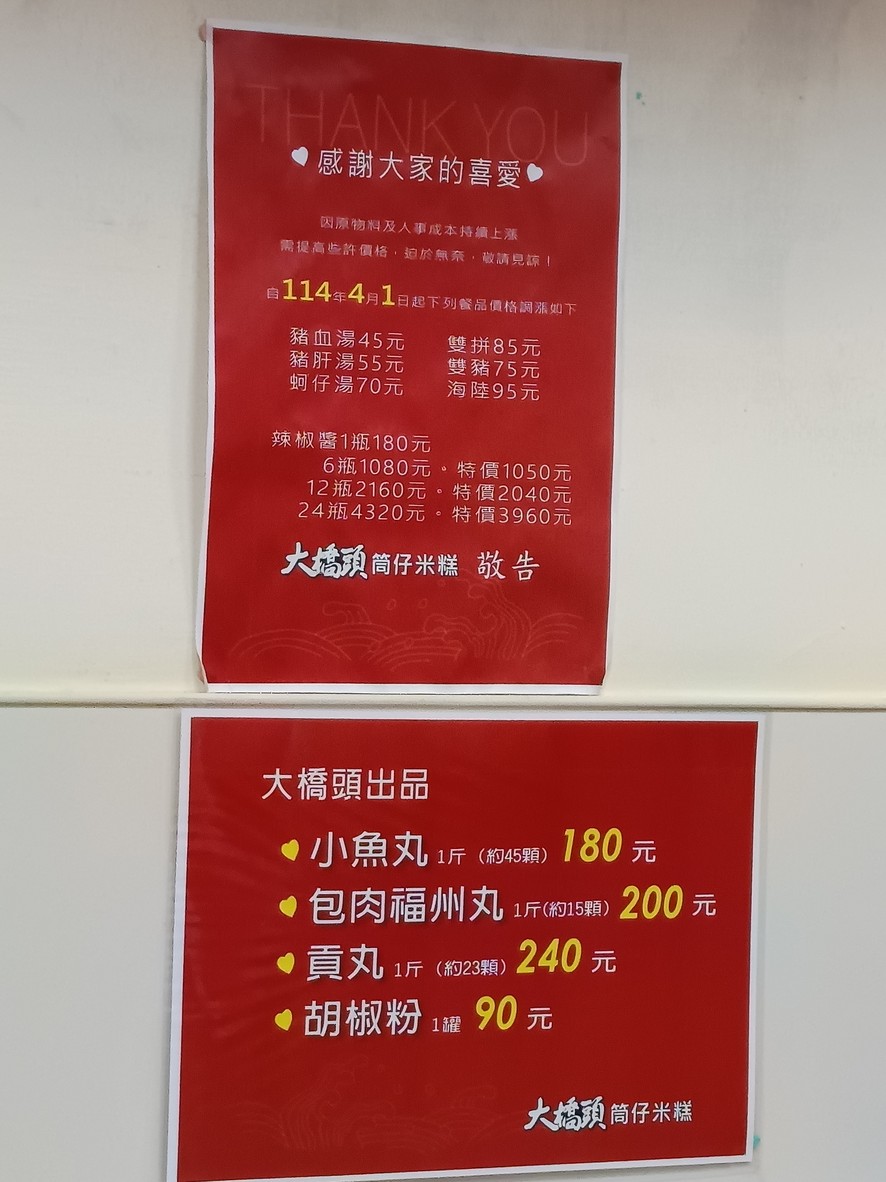 Dàqiáotóu mǐgāo menu 2