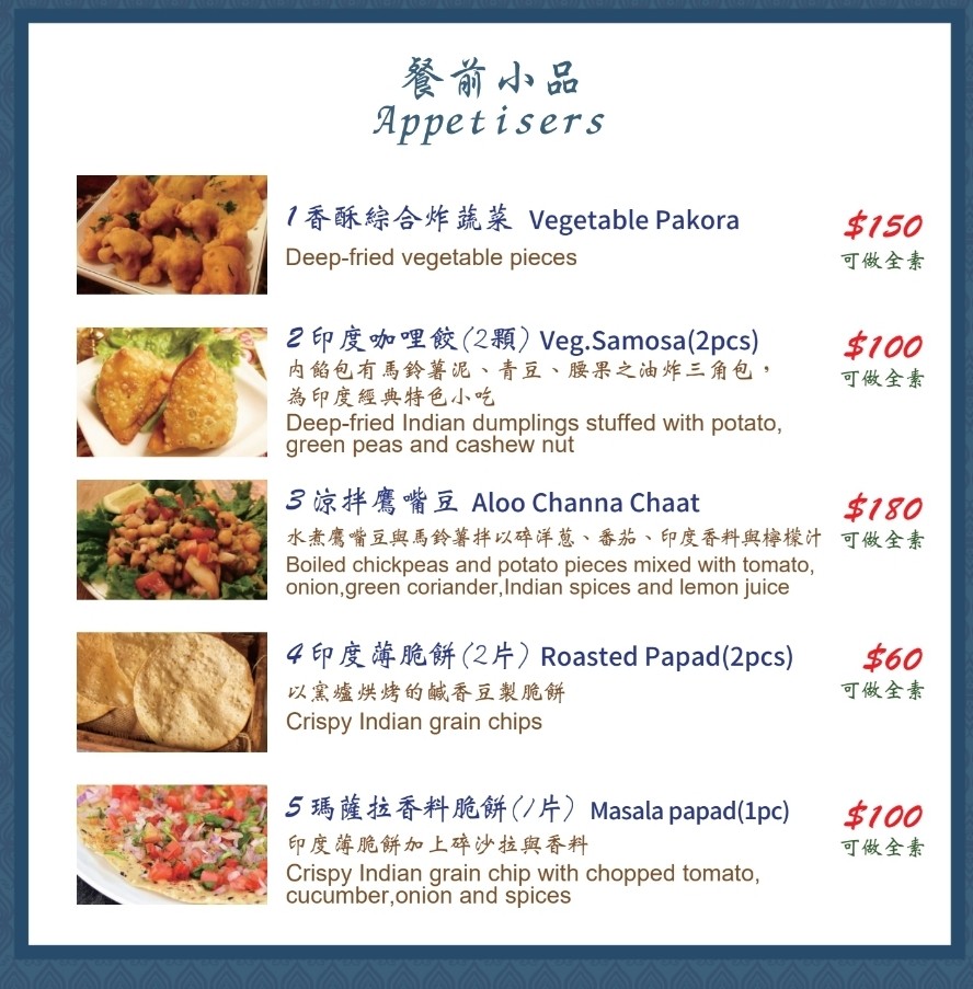 TAJ 泰姬印度餐廳 (TAJ Indian Restaurant) menu 1