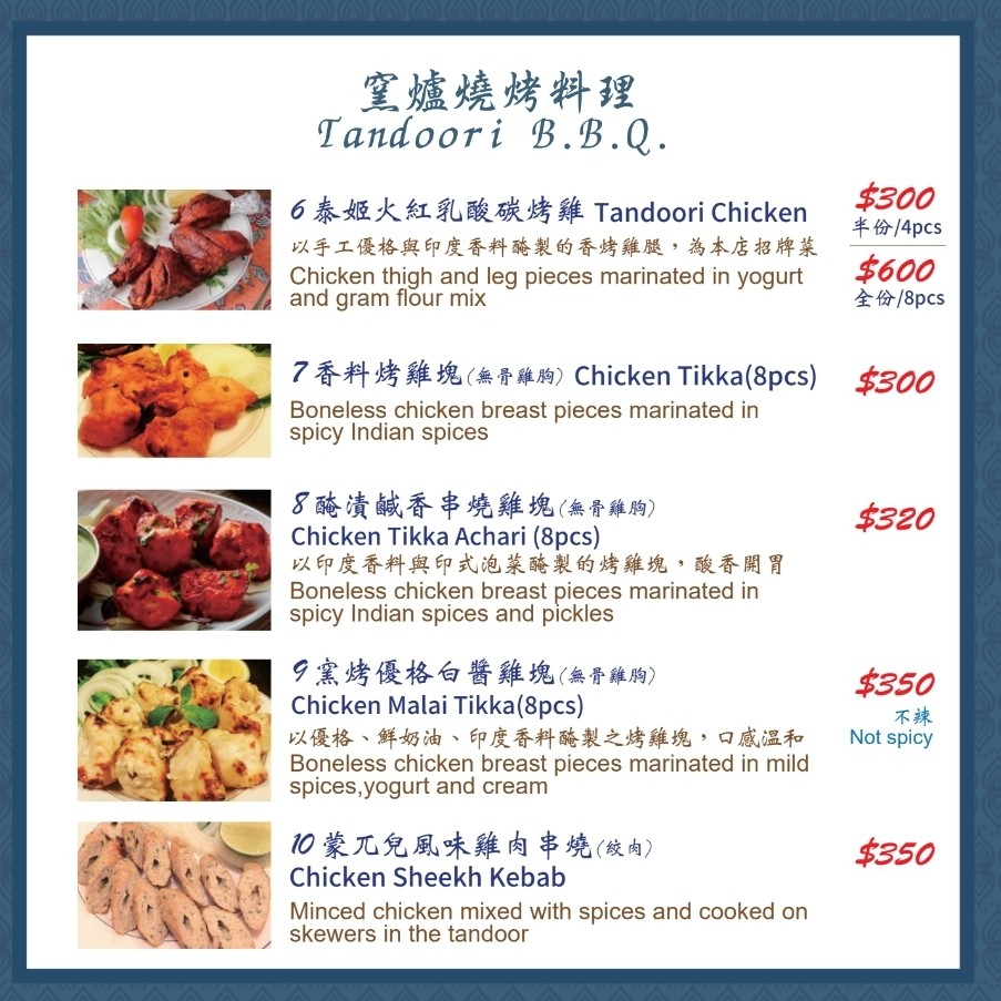 TAJ 泰姬印度餐廳 (TAJ Indian Restaurant) menu 2